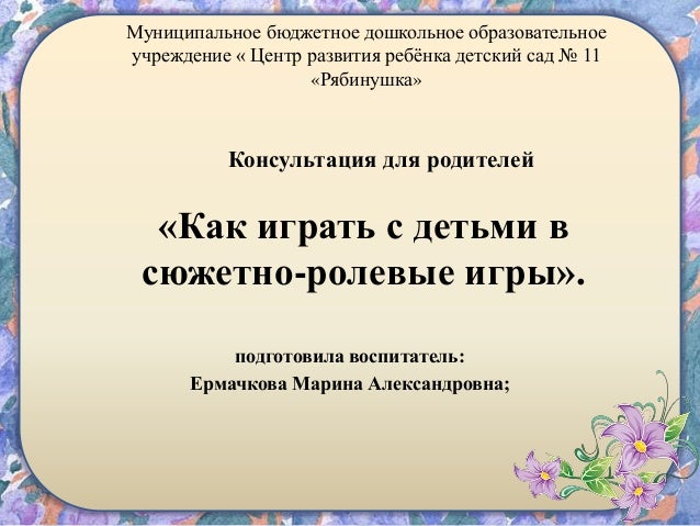 сюжетно ролевая игра театр теремок